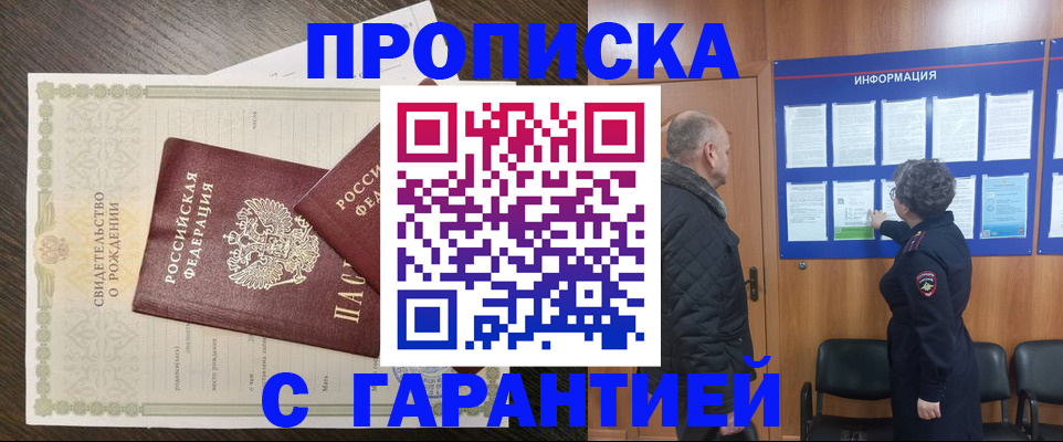 прописка в Кораблино