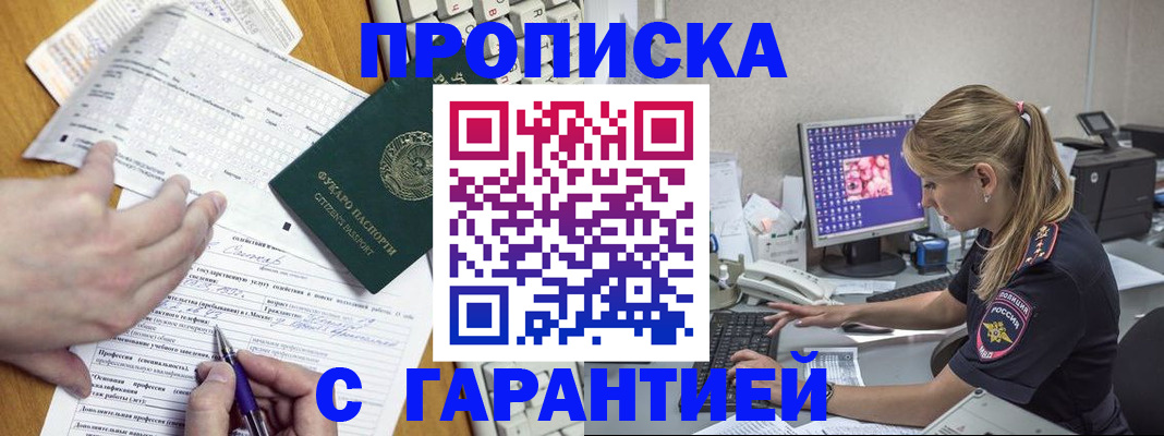 прописка для работы в Кораблино